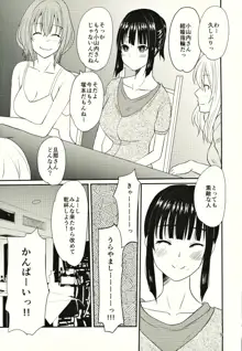 人妻弥生さん一, 日本語