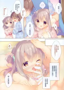 Onii-chan Motto I～ppai Osewa wa Watashi ni Makasete ne～Ecchi na Onsen Ryokou～, 中文