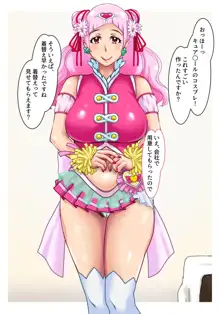 コスプレでエール!人妻デリ嬢とラブH, 日本語