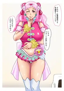 コスプレでエール!人妻デリ嬢とラブH, 日本語