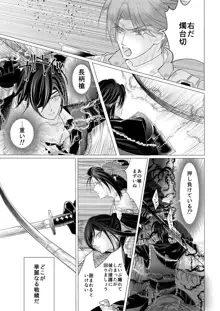 燭台切光忠×女審神者の漫画 君が好き4, 日本語