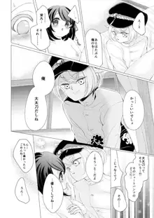 蛍丸×女審神者の漫画, 日本語