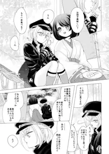 蛍丸×女審神者の漫画, 日本語