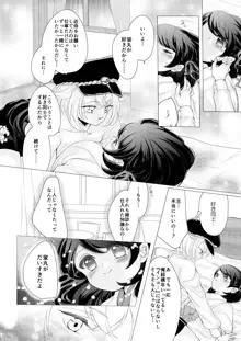 蛍丸×女審神者の漫画, 日本語