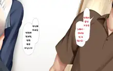 Hitozuma to Gattai! Nukenai!? ~Netori Fukahi no Gattai Seikatsu~ Dainiwa | 유부녀와 합체! 빠지지 않아!? ~네토리 불가피한 합체 생활~ 제2화, 한국어