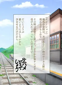 訳ありJ○と田舎の無人駅で生ハメどうでしょう, 日本語