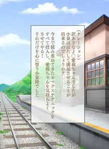 訳ありJ○と田舎の無人駅で生ハメどうでしょう, 日本語