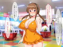 なまイき優等生はドスケベ配信者！？～だけどセックスは俺限定配信！～, 日本語