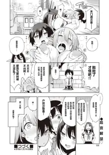 YOUSEI HAREM DAIBAKUHATSU Ch. 1, 中文