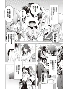 YOUSEI HAREM DAIBAKUHATSU Ch. 1, 中文