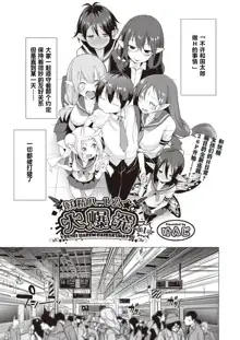 YOUSEI HAREM DAIBAKUHATSU Ch. 1, 中文