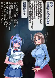 廃棄ドールをオナホにしたら人型殲滅兵器だった件, 日本語