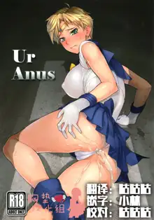 UrAnus, 中文