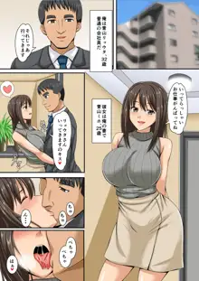 ネトラレ堕ちる巨乳妻, 日本語