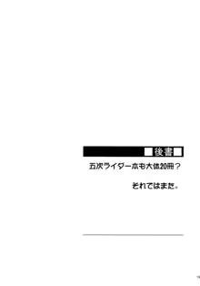 ライダーさんの看病。, 日本語