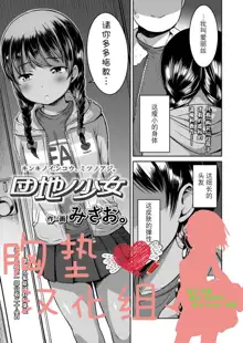 Danchi no Shoujo, 中文