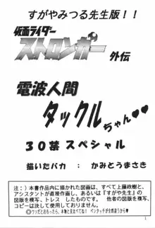 電波人間タックルちゃんスペシャル2版, 日本語