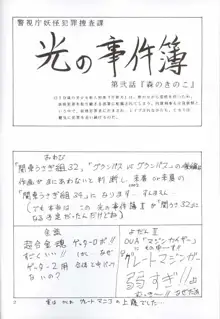 関東うさぎ組 33, 日本語