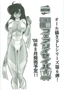 精霊特捜フェアリーセイバーW 狗神と陰乳, 日本語