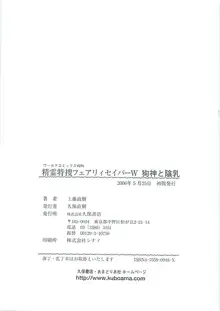 精霊特捜フェアリーセイバーW 狗神と陰乳, 日本語