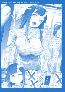 Getsuyoubi no Tawawa Sono IX | 월요일의 타와와 제 IX, 한국어