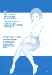 Getsuyoubi no Tawawa Sono IX | 월요일의 타와와 제 IX, 한국어