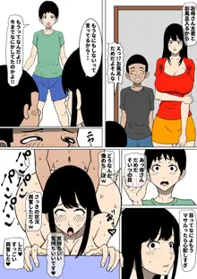 おち○ぽ馬鹿になったうちのお母さん, 日本語