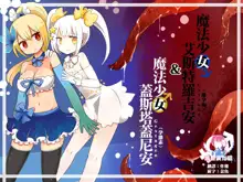 Mahou Shoujo Estrogia & Mahou Shoujo Gestagenia, 中文