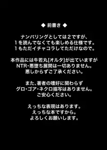 牛若丸、推して参るっ！2, 日本語