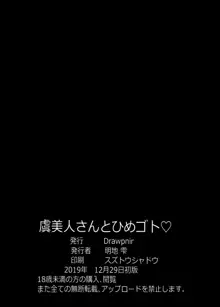 虞美人さんとひめゴト♡, 日本語