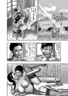 母の秘蜜 第40-58話, 日本語