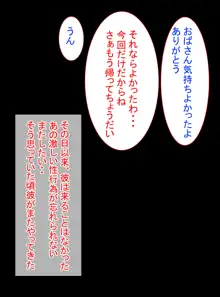 僕の大好きなお母さんが寝取られた, 日本語