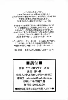 ケモッ娘ラヴァーズ10, 日本語