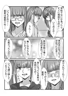 姉妹が仲良しから両想いになる話, 日本語