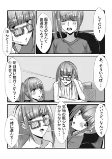 姉妹が仲良しから両想いになる話, 日本語