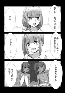 姉妹が仲良しから両想いになる話, 日本語