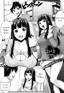 Rika no Kenkyuushitsu ~Chiteki na Rikeijo no Seitai~ | 리카의 연구실 ~바보 같은 이과녀의 생태~, 한국어