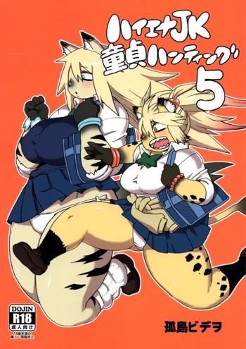 Hyena JK Doutei Hunting 5, English