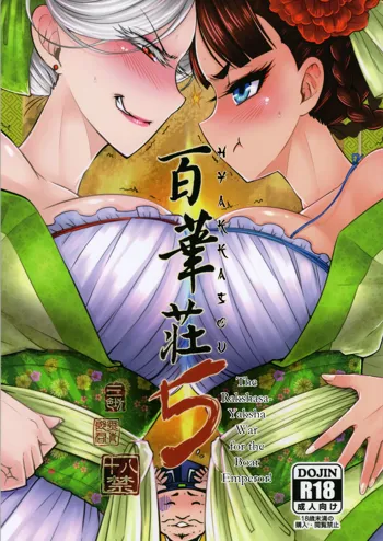 Hyakkasou5 <<Rasetsu Yasha Sen Chokou>>, English