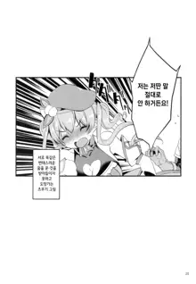 Tsumugi Make Heroine Move!! 03 | 츠무기 패배 히로인 무브!! 03, 한국어