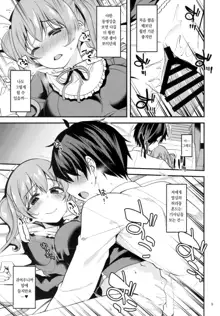 Tsumugi Make Heroine Move!! 03 | 츠무기 패배 히로인 무브!! 03, 한국어