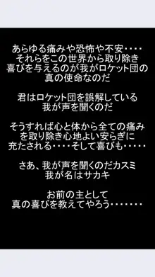 悪の組織へ快楽入団 恐怖の洗脳ボール, 日本語