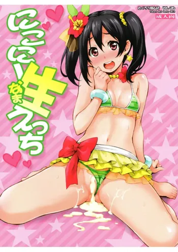 Nico-nii Nama Ecchi, Português