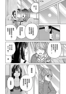 Les Fuuzoku Anthology Repeater | 蕾絲風俗百合集 Ⅱ, 中文