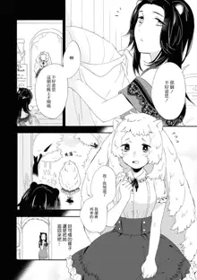 Les Fuuzoku Anthology Repeater | 蕾絲風俗百合集 Ⅱ, 中文