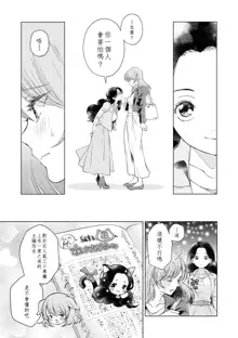 Les Fuuzoku Anthology Repeater | 蕾絲風俗百合集 Ⅱ, 中文