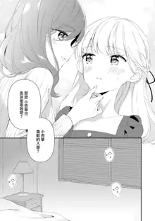 Les Fuuzoku Anthology Repeater | 蕾絲風俗百合集 Ⅱ, 中文