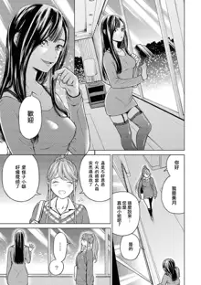 Les Fuuzoku Anthology Repeater | 蕾絲風俗百合集 Ⅱ, 中文