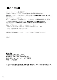 果穂の覚えたたくさんの事。, 日本語