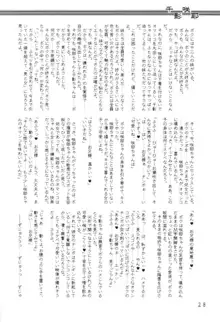 千影咲耶 ～終之巻～ 淫獄の章, 日本語